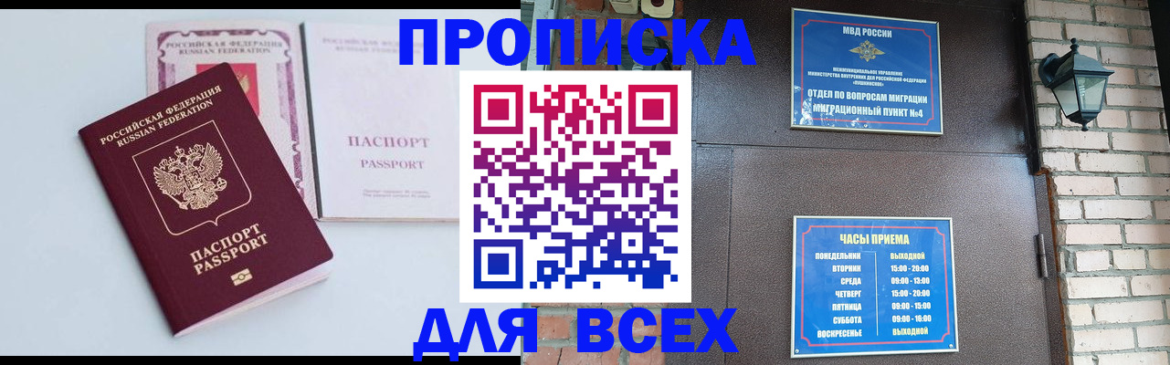 прописка для кредита в Ивановской области